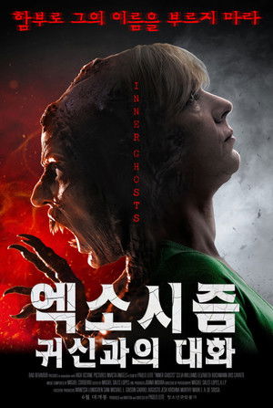 엑소시즘: 귀신과의 대화