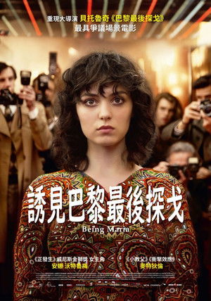 誘見巴黎最後探戈