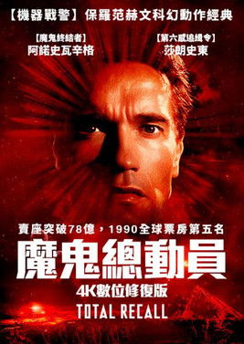 魔鬼總動員