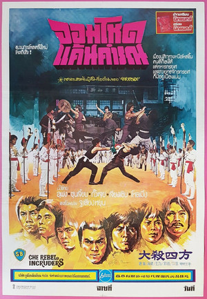 จอมโหดแค้นคำรณ