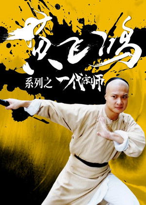 Martial Art Master Wong Fai Hung 1992