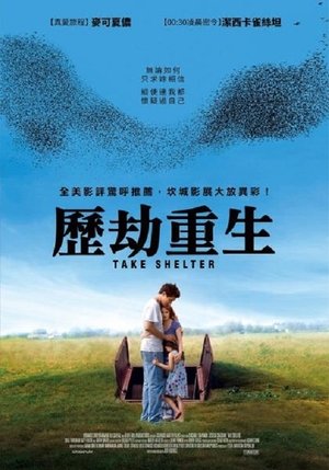 歷劫重生