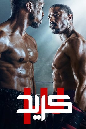 كريد الموسم الثالث