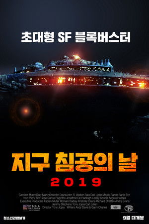 지구 침공의 날 2019