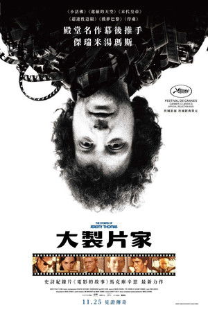大製片家
