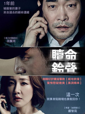贖命鈴聲