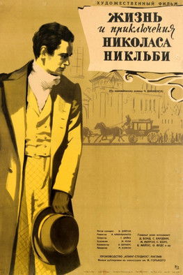 Жизнь и приключения Николаса Никльби