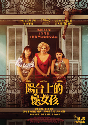 陽台上的壞女孩