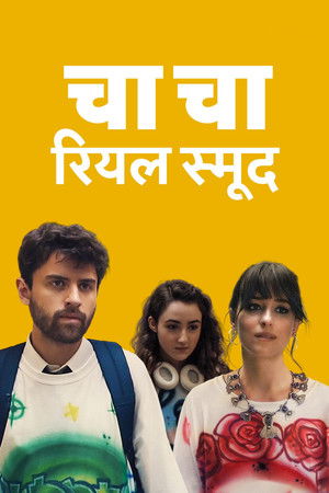 चा चा रियल स्मूद