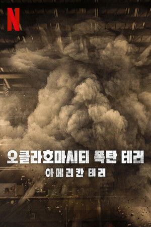 오클라호마시티 폭탄 테러: 아메리칸 테러