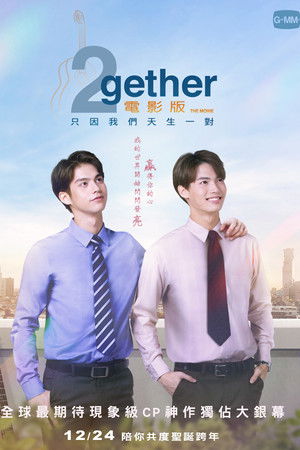 2gether電影版：只因我們天生一對