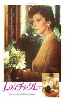 レディ・チャタレー