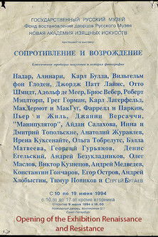 Opening of the Exhibition Renaissance and Resistance / Открытие выставки "Ренессанс и Сопротивление" в Мраморном дворце. Июнь 1994