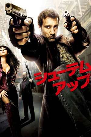 シューテム・アップ