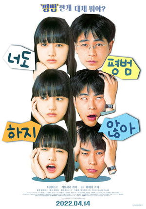 너도 평범하지 않아