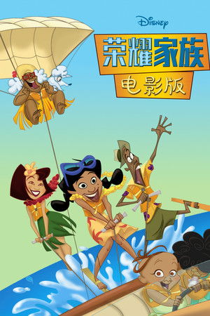 The Proud Family Movie