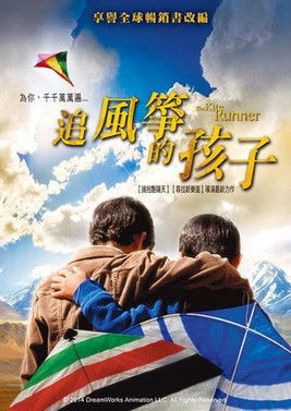 追風箏的孩子