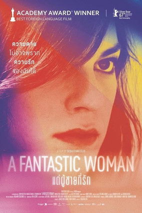 แด่ผู้ชายที่รัก