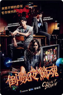 เคาท์ดาวน์