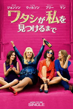 ワタシが私を見つけるまで