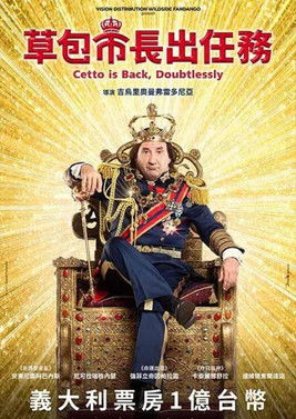 草包市長出任務