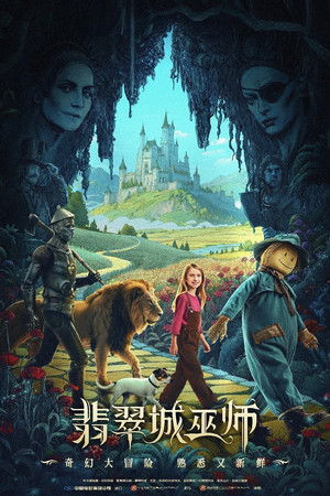 翡翠城巫師