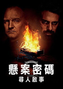 懸案密碼：尋人啟事