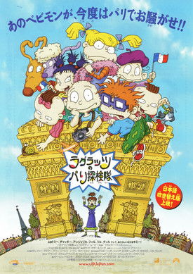 ラグラッツのパリ探検隊