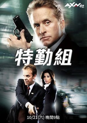 特勤組