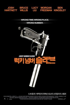 럭키 넘버 슬레븐