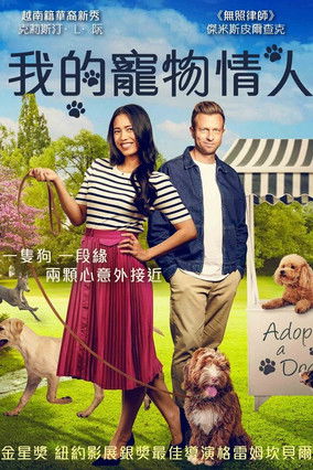 我的寵物情人