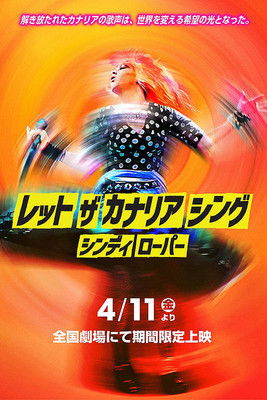 シンディ・ローパー：レット・ザ・カナリア・シング