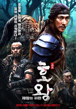 호왕: 제왕의 귀환
