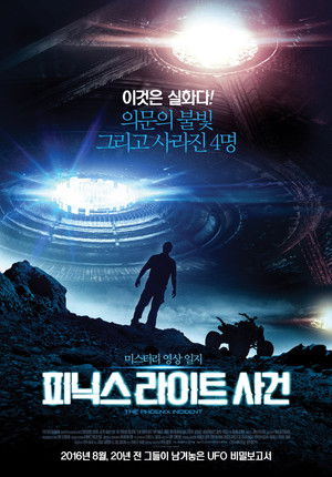 피닉스 라이트 사건