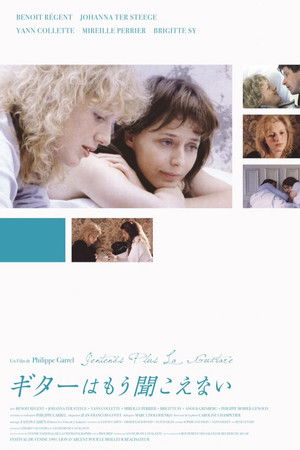 ギターはもう聞こえない