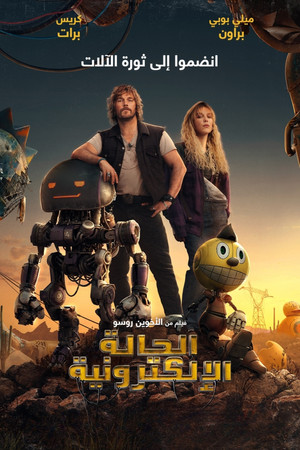 الحالة الإلكترونية