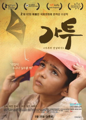 가투의 연날리기