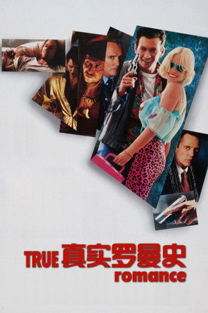 真实罗曼史