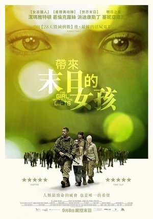 帶來末日的女孩
