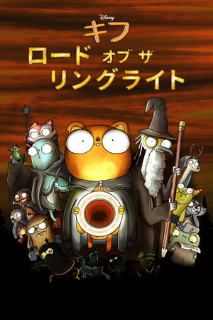 Kiff Lore of the Ring Light