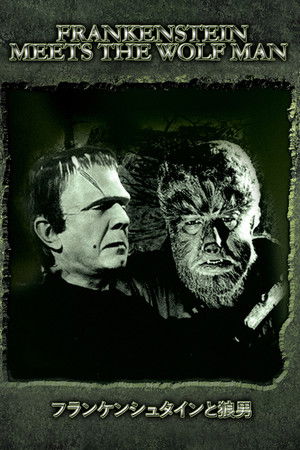 フランケンシュタインと狼男