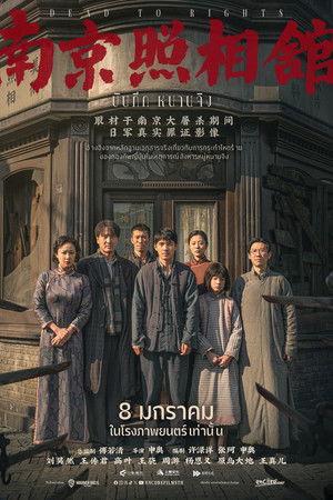 บันทึกหนานจิง