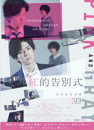 紅的告別式