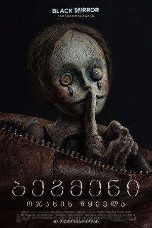 ผีกินเด็ก