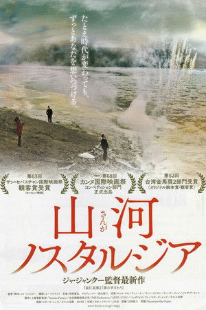 山河ノスタルジア