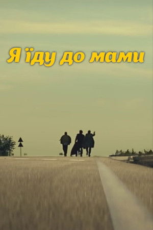 DZIDZIO: Я їду до мами