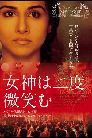 女神は二度微笑む