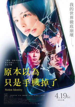 原本以為只是手機掉了