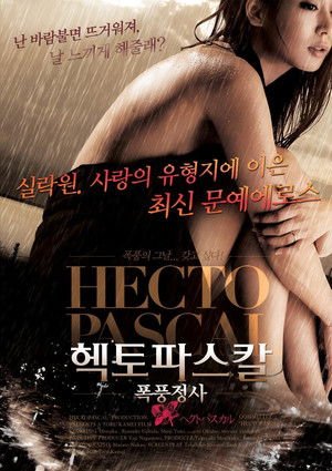 헥토파스칼: 폭풍정사