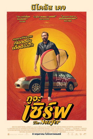 กูจะเซิร์ฟ